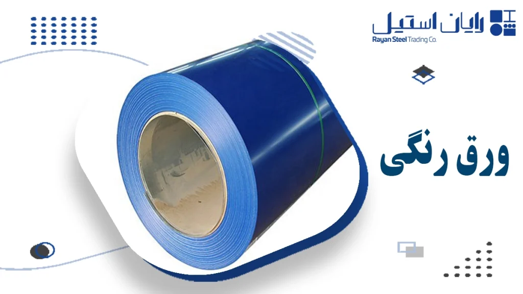 ورق رنگی