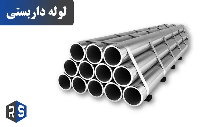 لوله داربستی