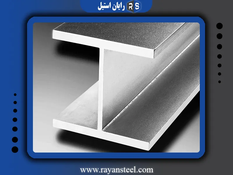 تفاوت تیرآهن اچ