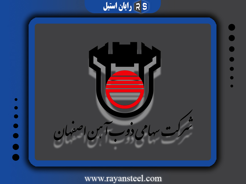 کارخانه تولید تیرآهن - ذوب آهن اصفهان