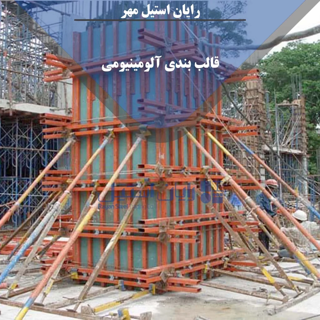 قالب بندی آلومینیومی