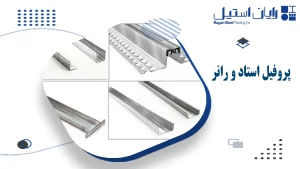 پروفیل استاد و رانر