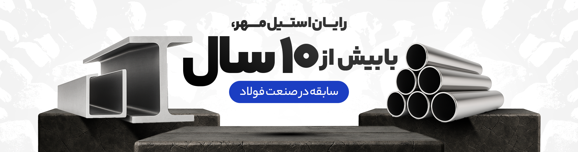 تصویر اسلایدر رایان استیل