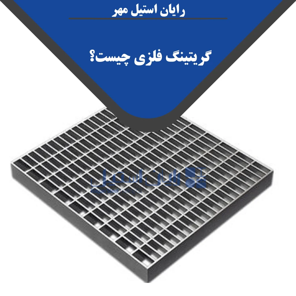 گریتینگ چیست؟