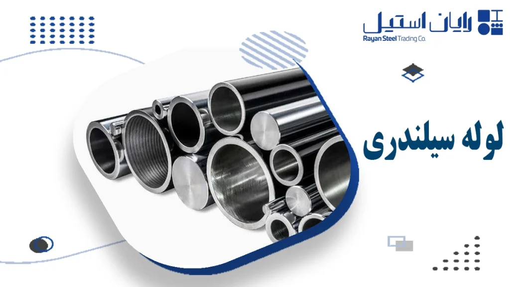 لوله سیلندری