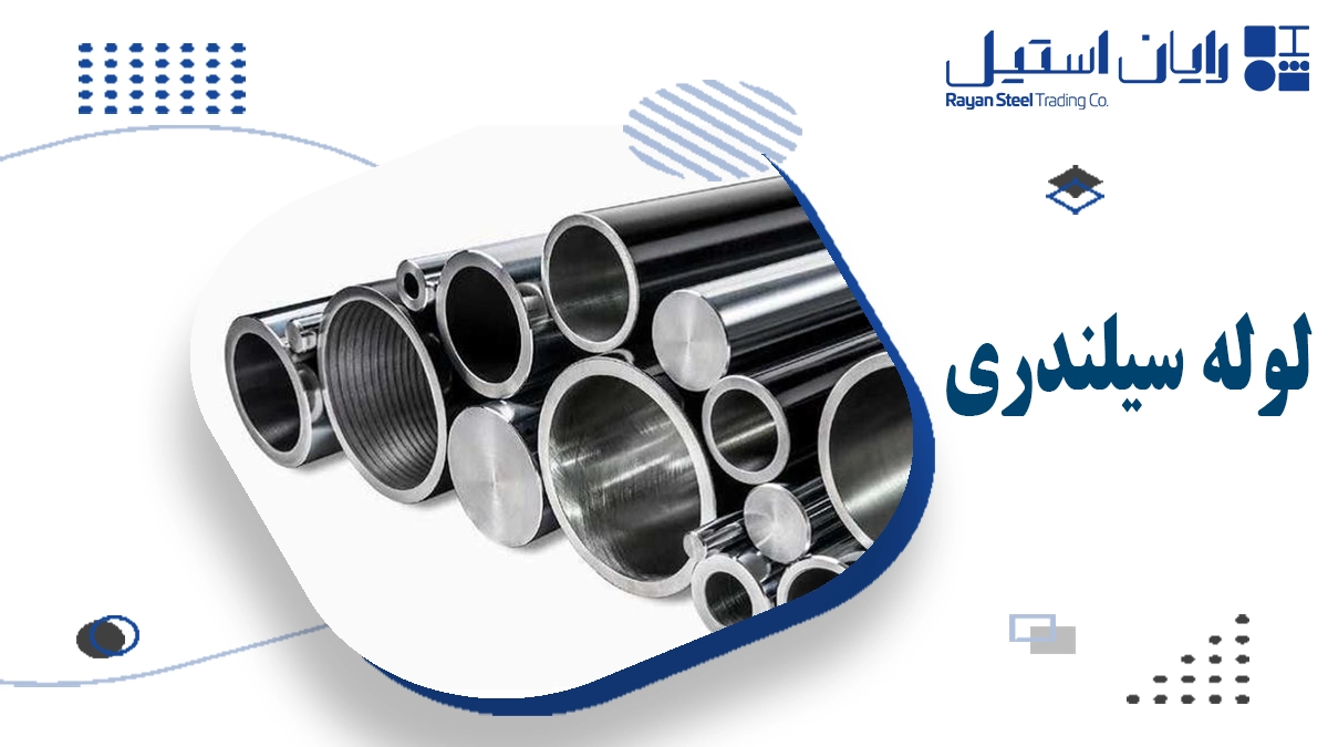 لوله سیلندری