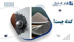 گندله چیست؟