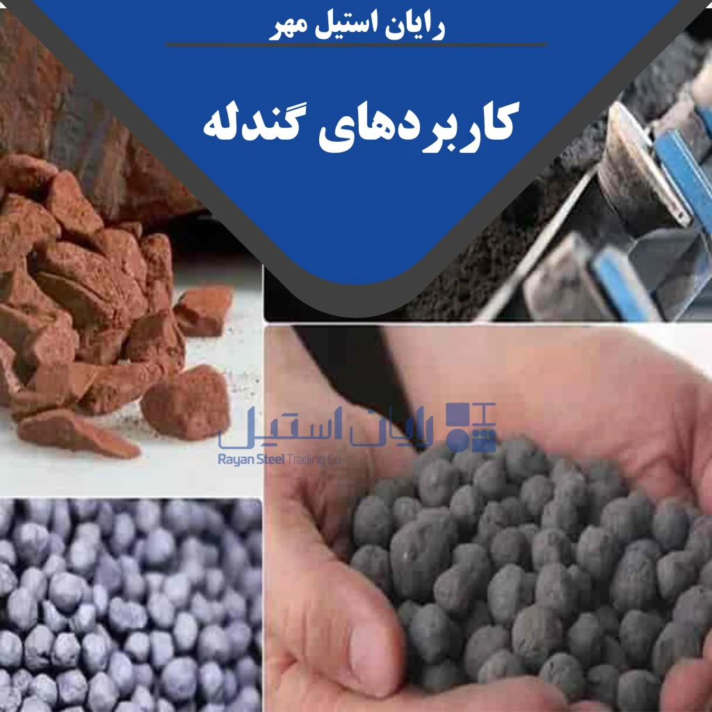 گندله چیست؟