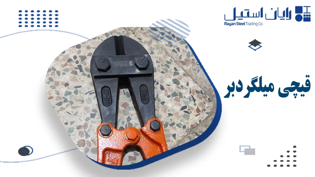 قیچی میلگردبر
