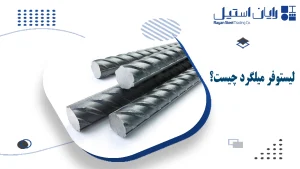 لیستوفر میلگرد