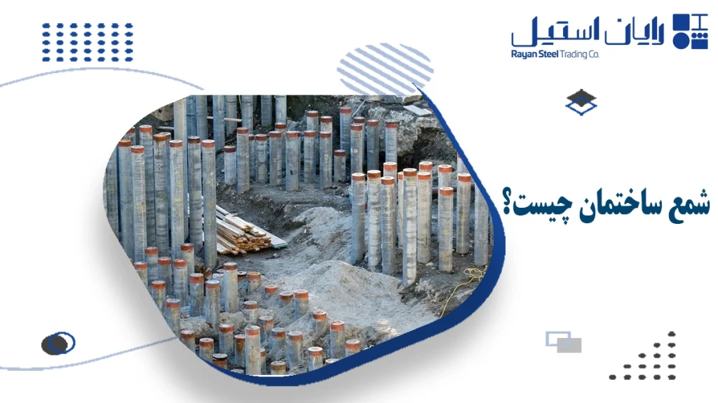 شمع ساختمان